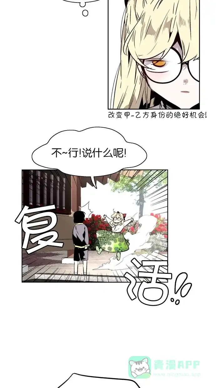 《娜罗的名单》第133话 第29页