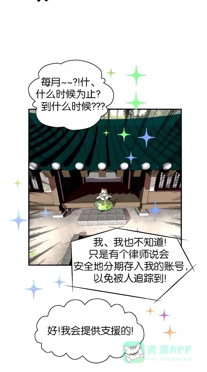 《娜罗的名单》第133话 第16页