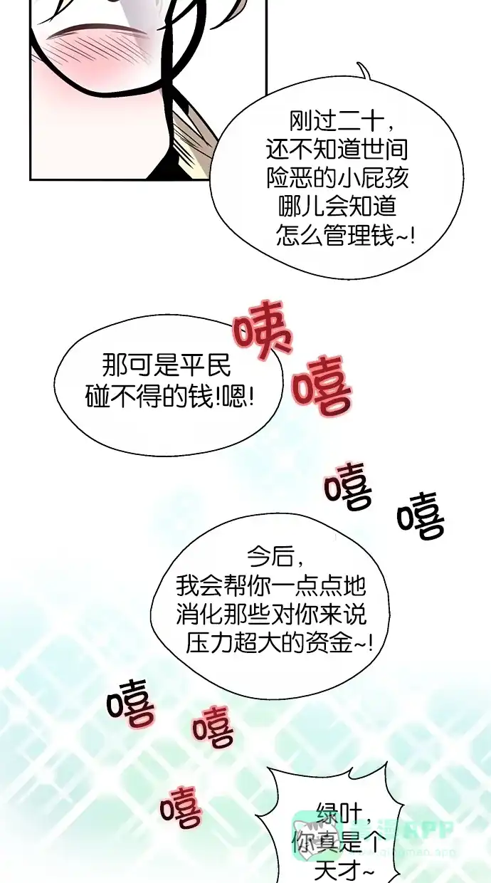 《娜罗的名单》第133话 第21页