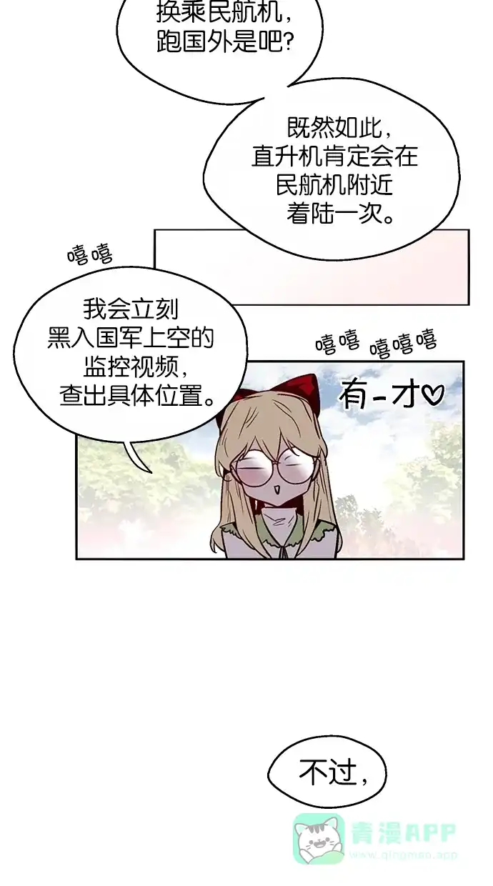 《娜罗的名单》第133话 第8页