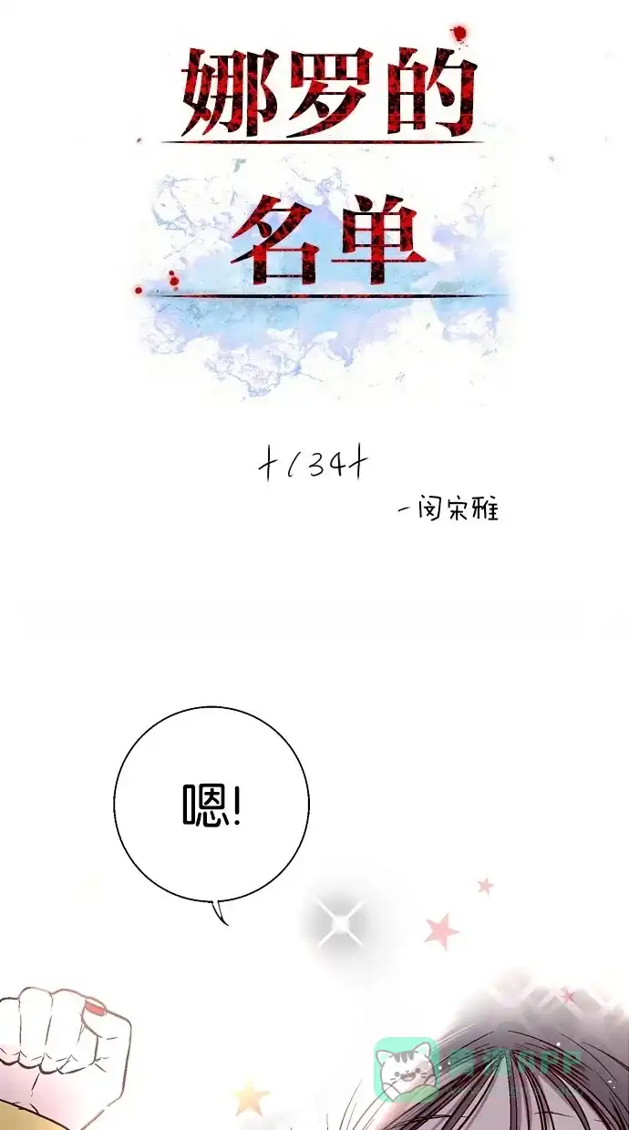 《娜罗的名单》第134话 第2页
