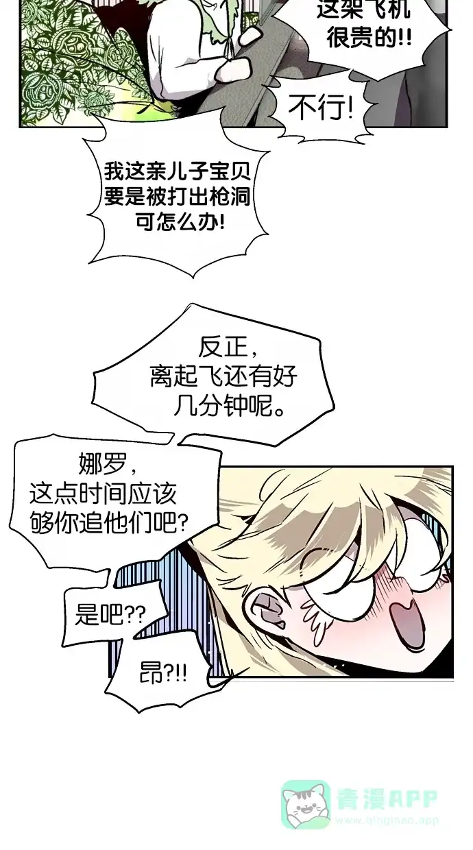 《娜罗的名单》第134话 第24页