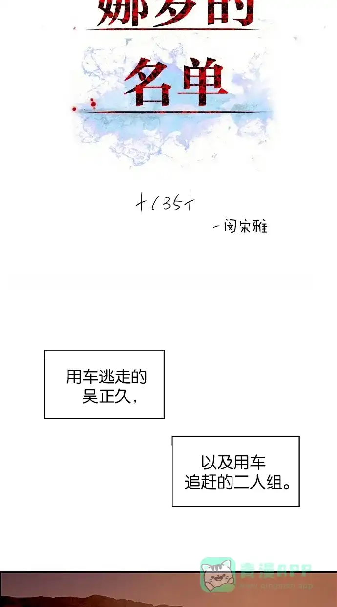 《娜罗的名单》第135话 第2页