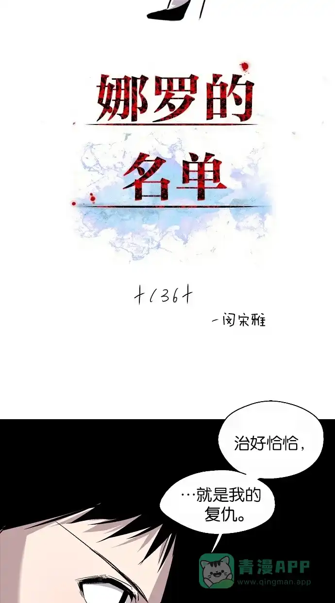 《娜罗的名单》第136话 第2页