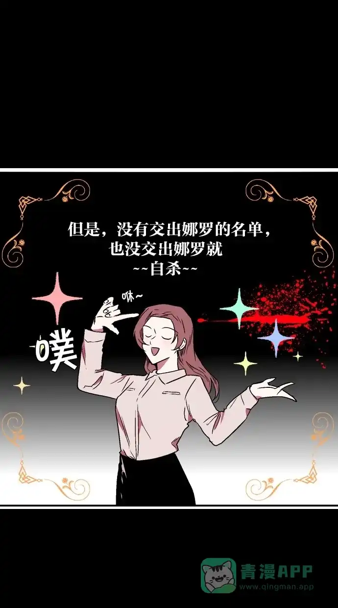 《娜罗的名单》第137话 第20页