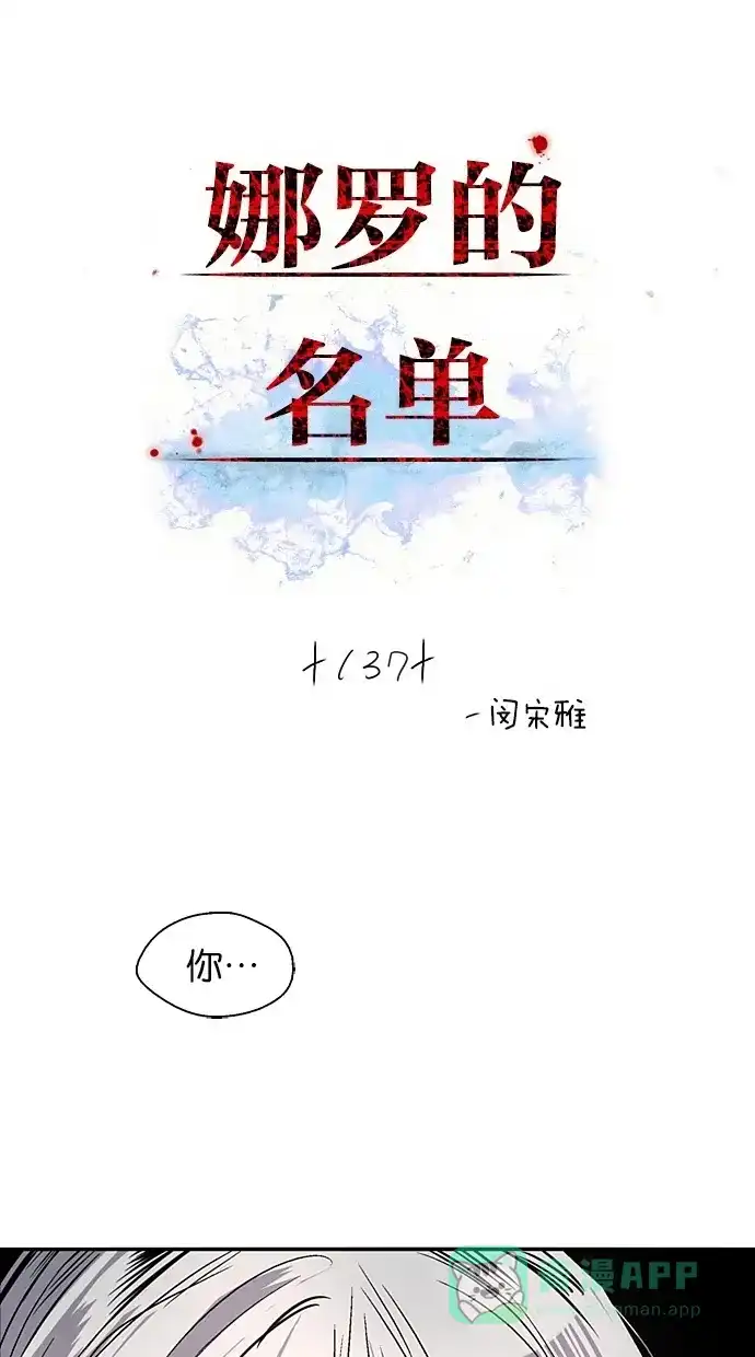 《娜罗的名单》第137话 第2页