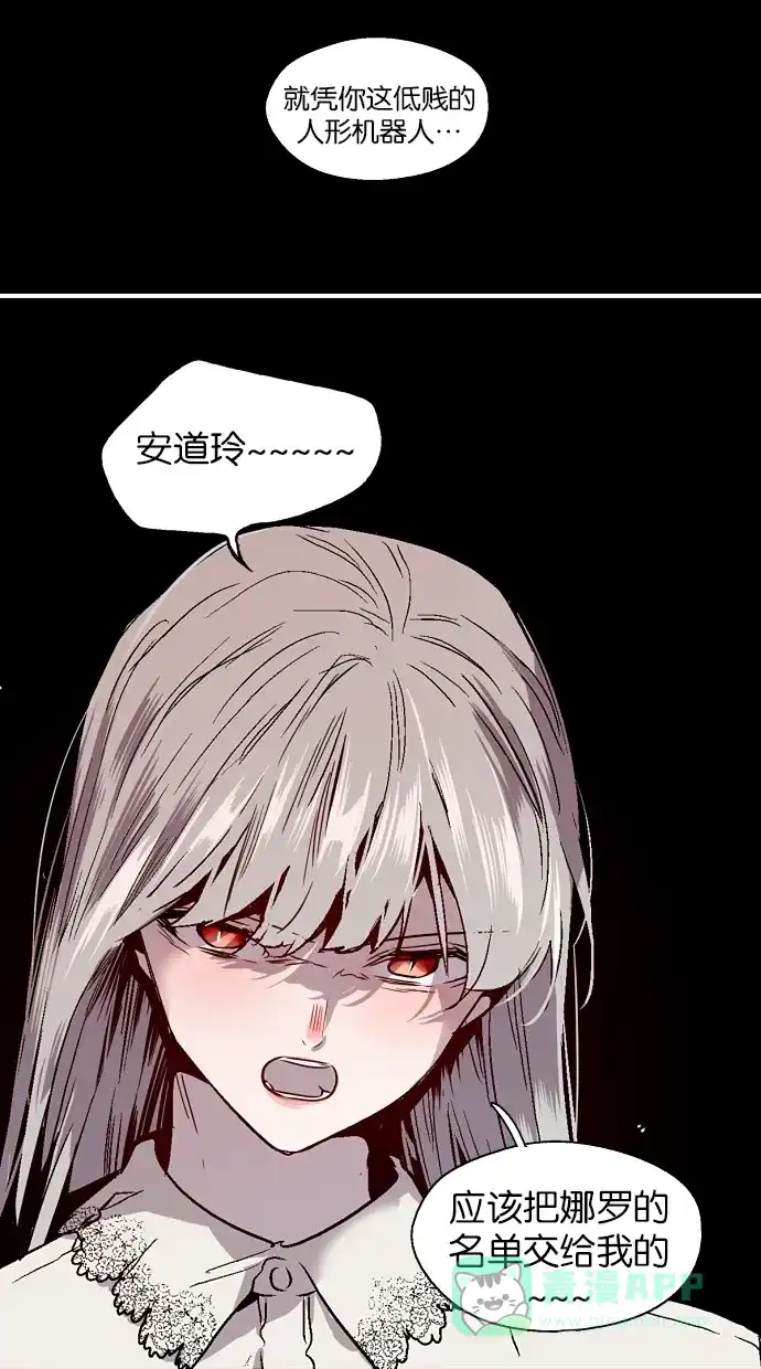 《娜罗的名单》第137话 第18页