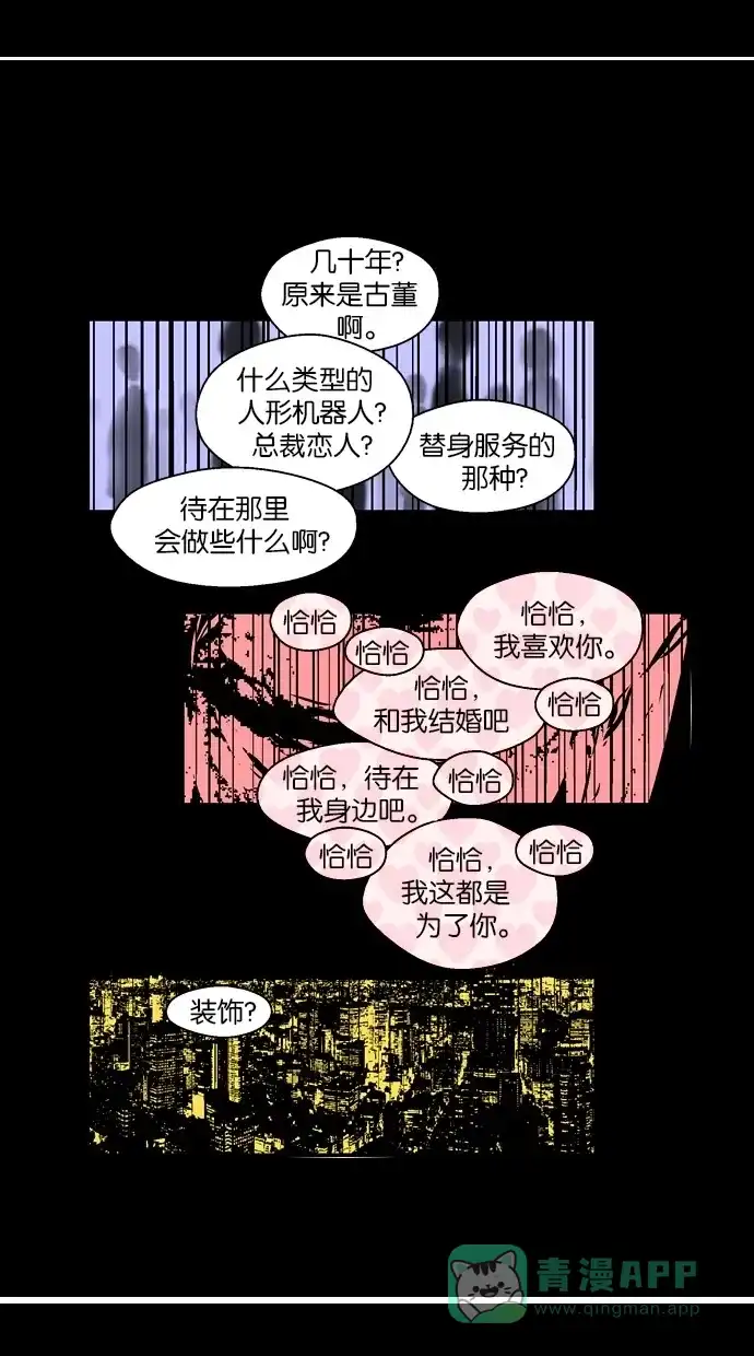 《娜罗的名单》第137话 第17页