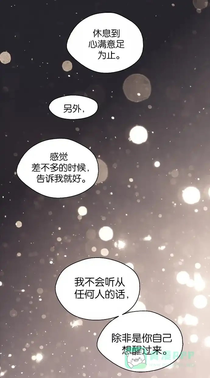 《娜罗的名单》第138话 第8页