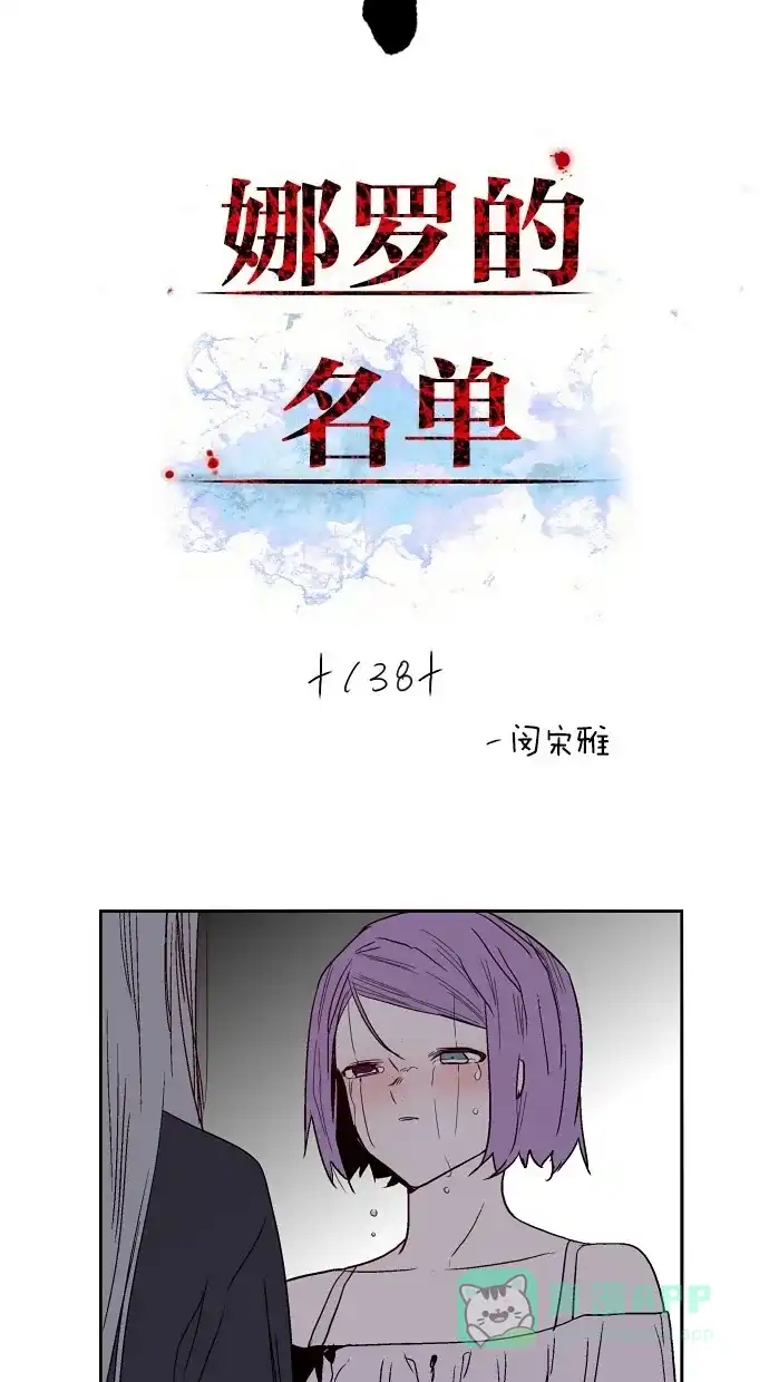 《娜罗的名单》第138话 第2页