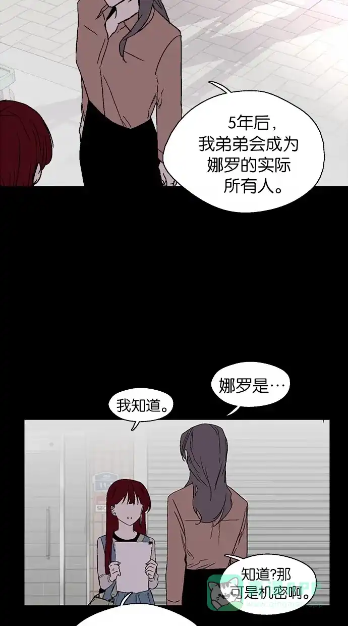 《娜罗的名单》第139话 第45页