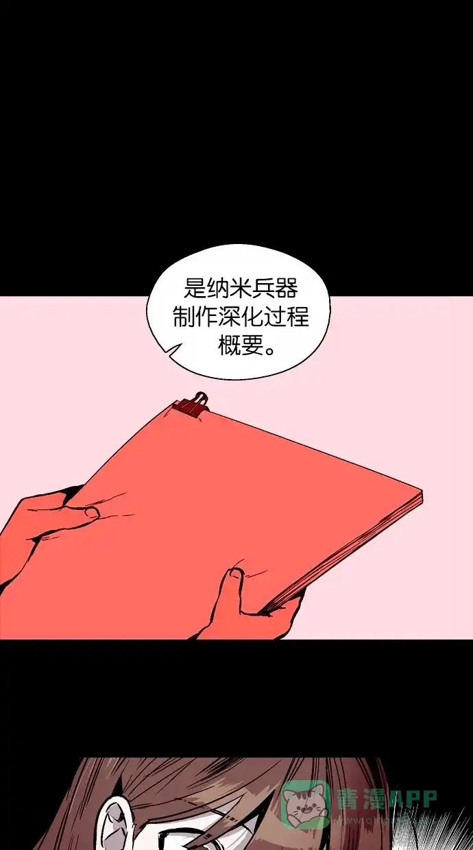 《娜罗的名单》第139话 第40页