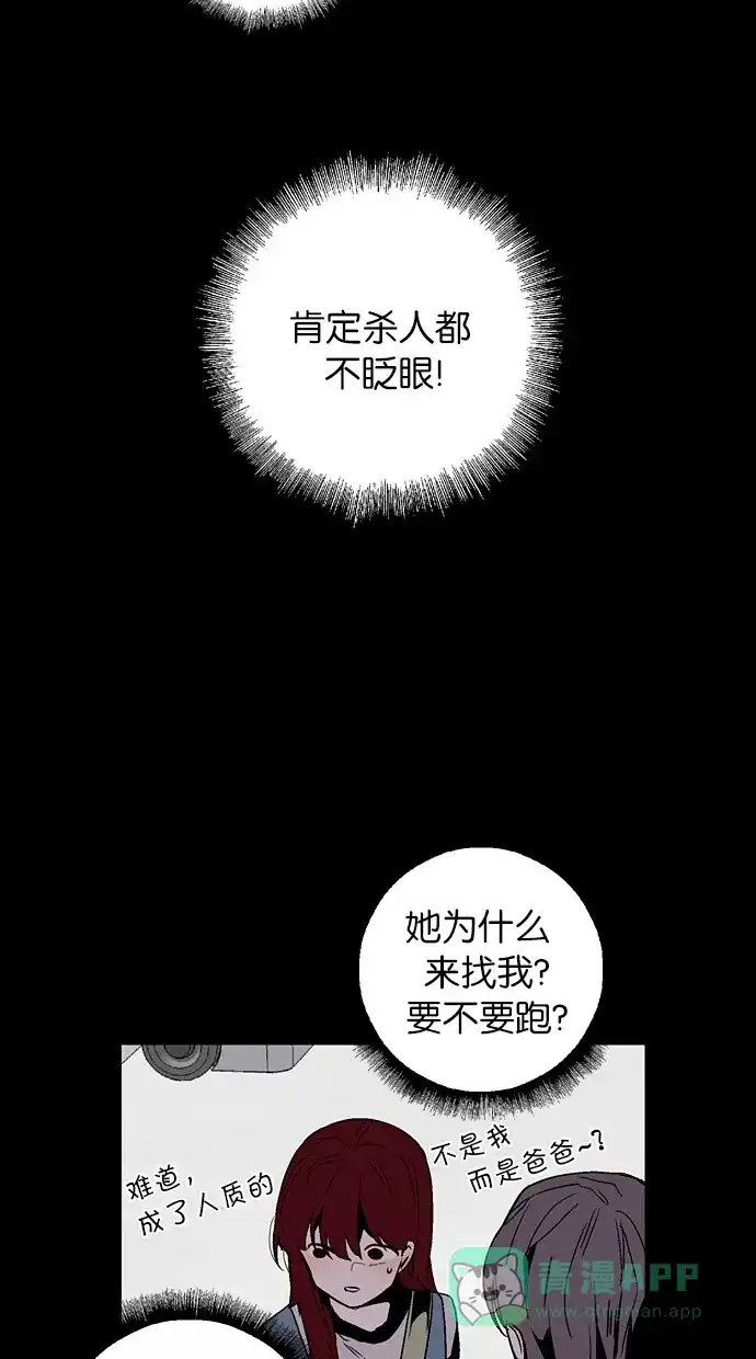 《娜罗的名单》第139话 第29页