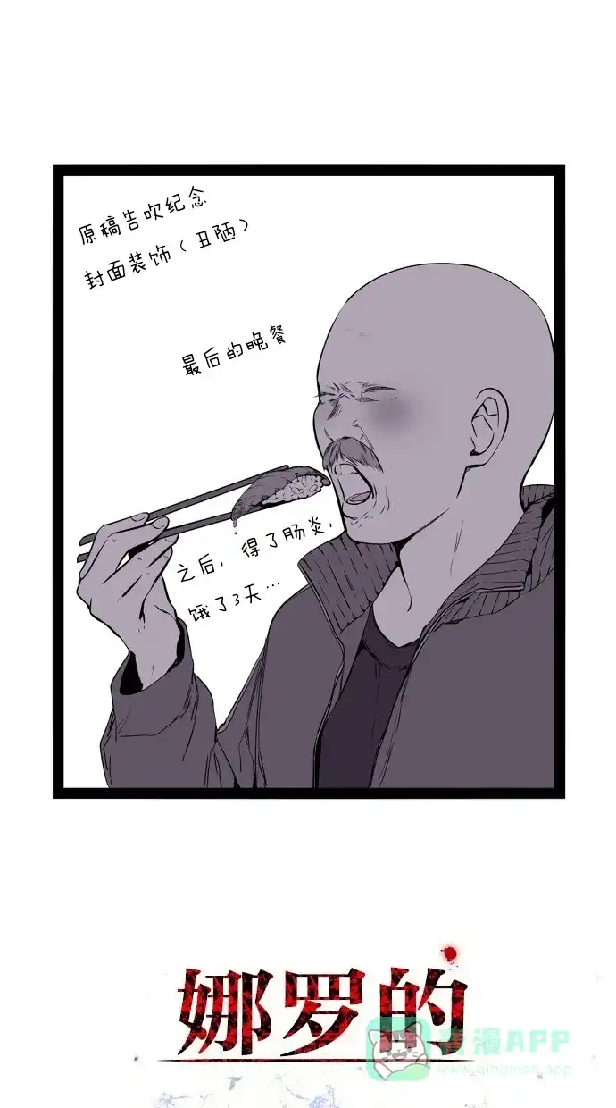《娜罗的名单》第139话 第1页