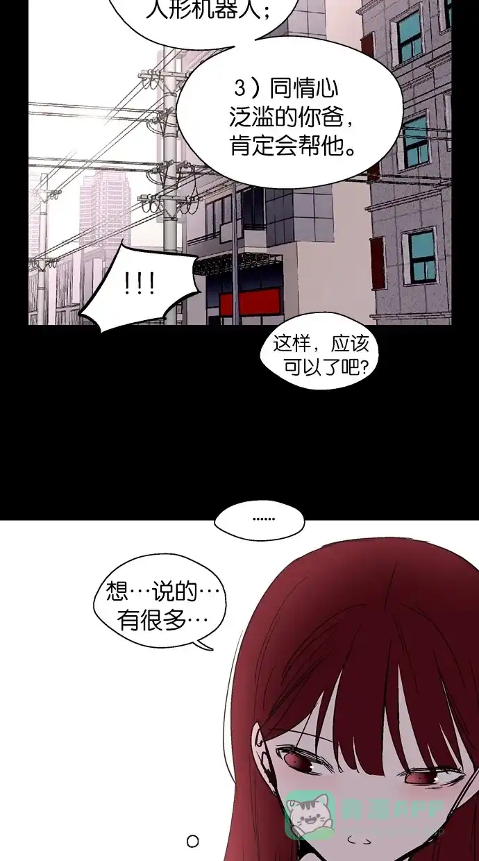 《娜罗的名单》第139话 第49页