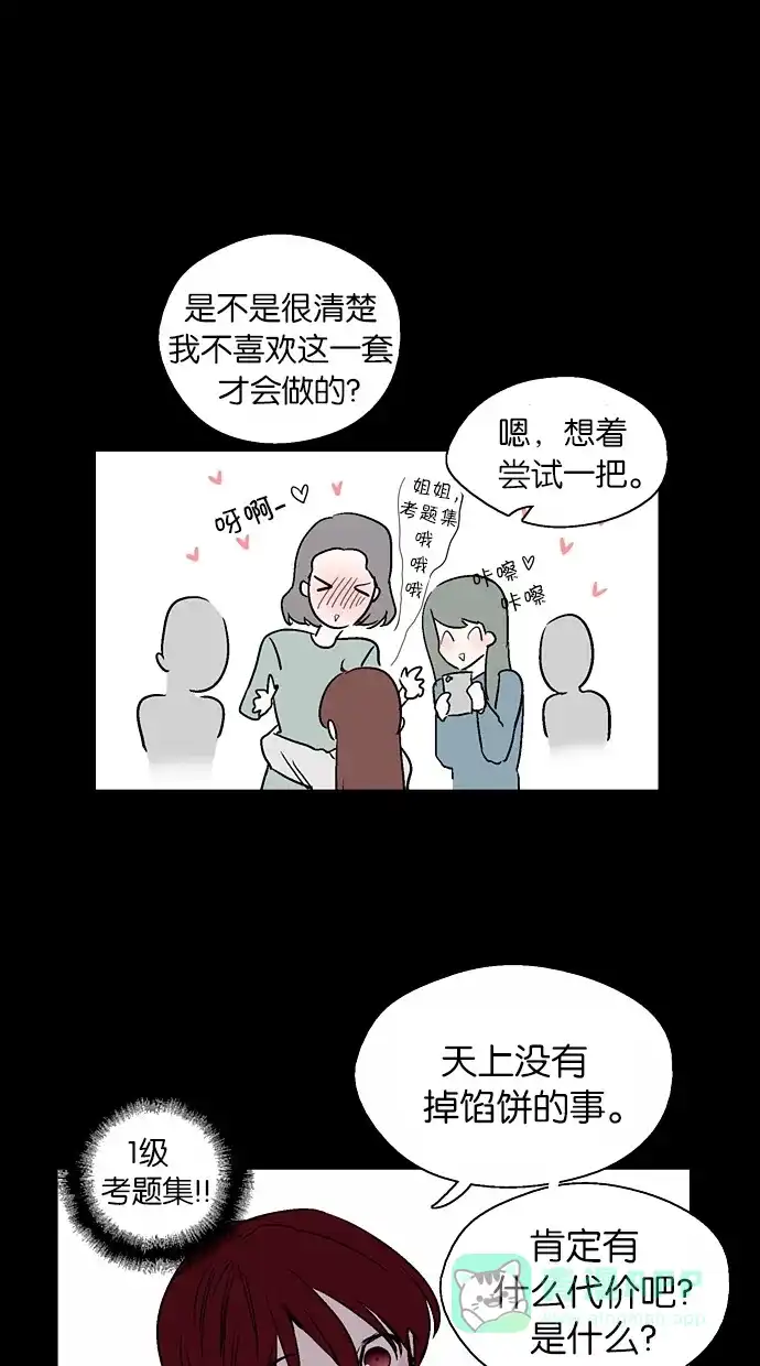 《娜罗的名单》第139话 第43页