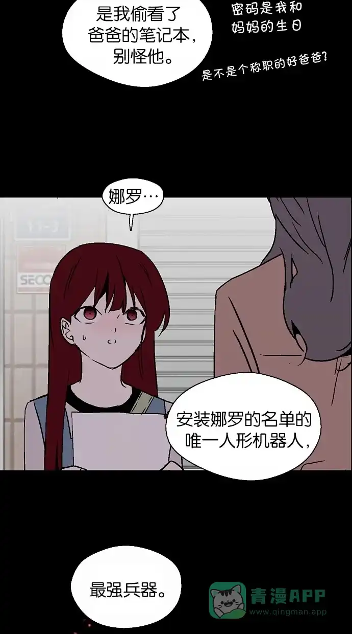 《娜罗的名单》第139话 第46页