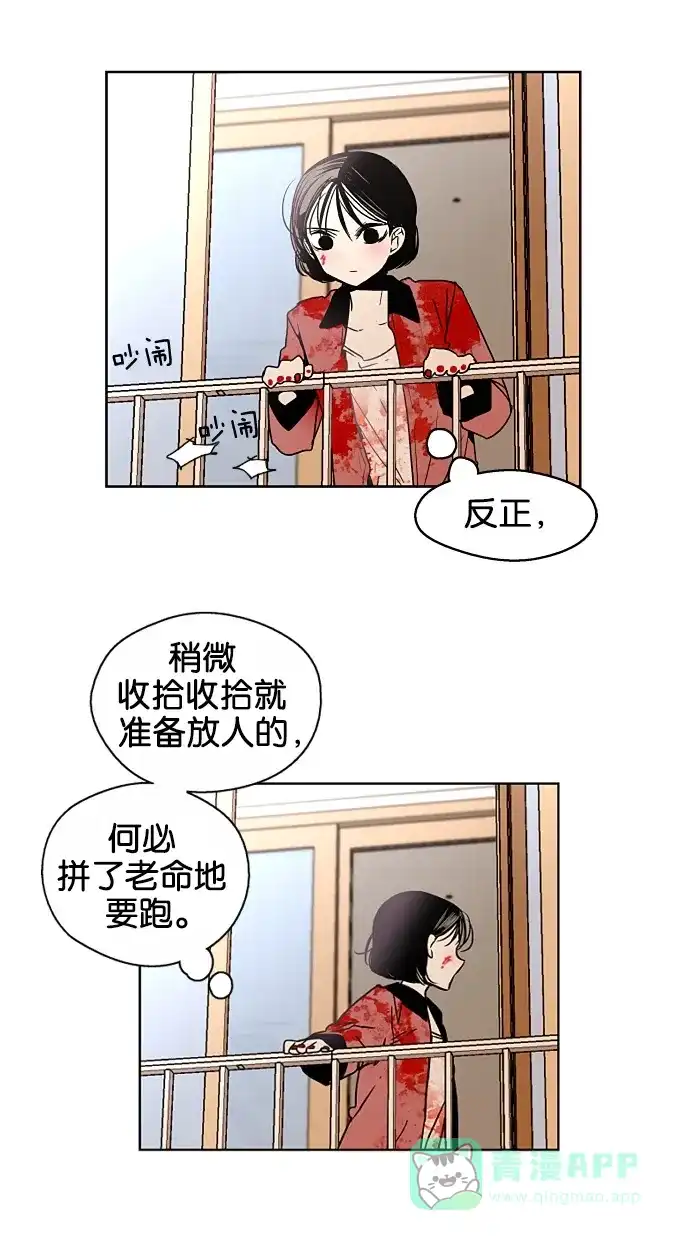 《娜罗的名单》第14话 第36页