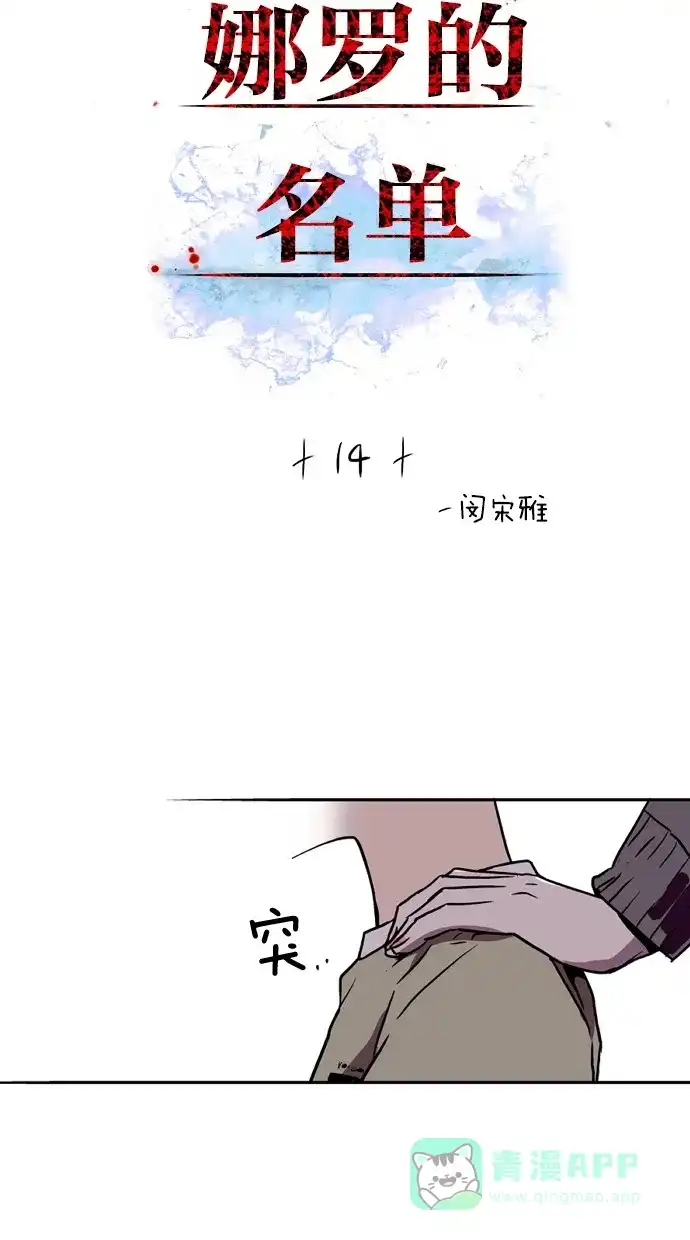 《娜罗的名单》第14话 第2页