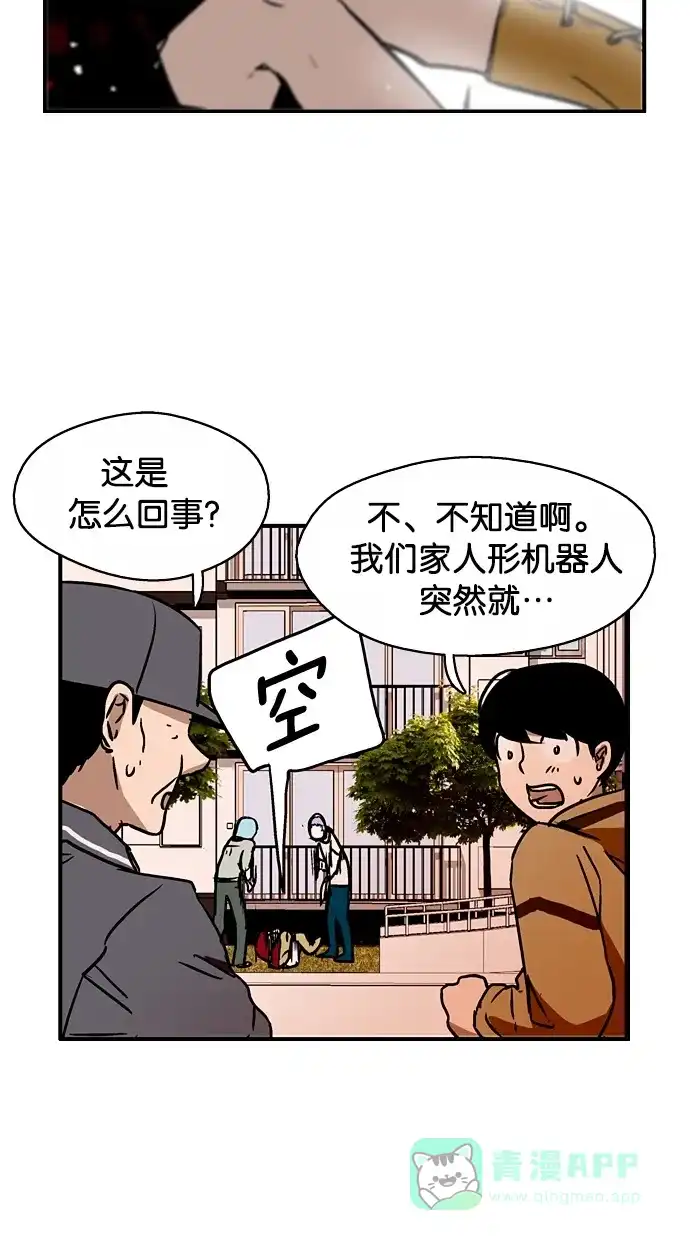 《娜罗的名单》第14话 第29页