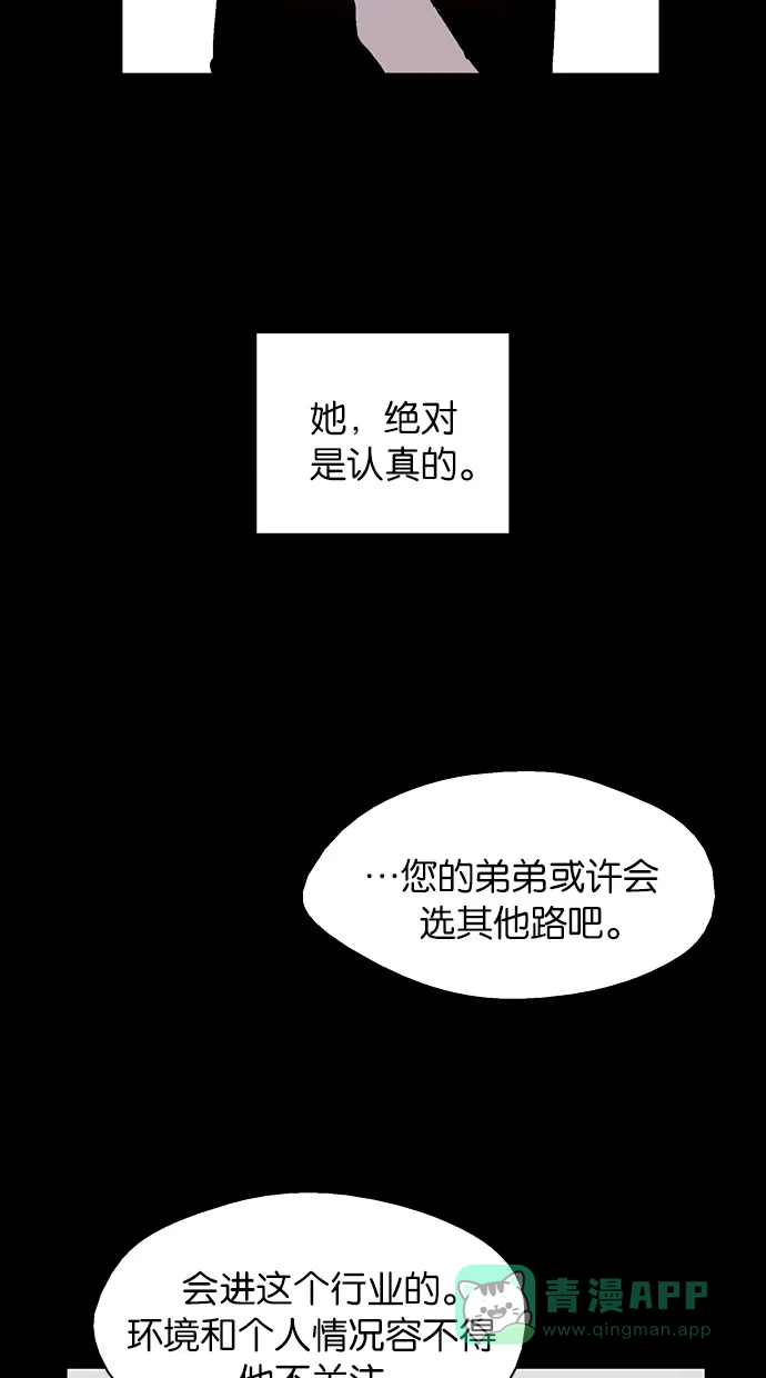 《娜罗的名单》第140话 第17页