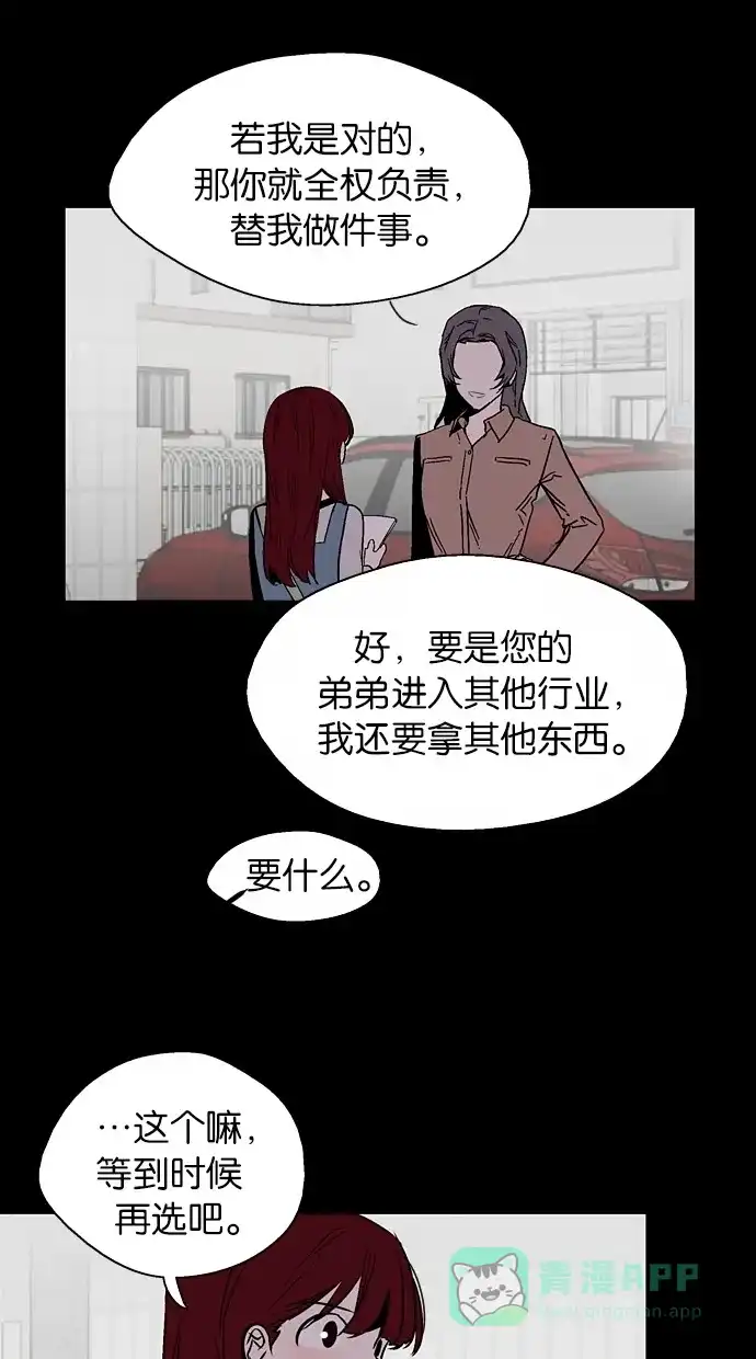 《娜罗的名单》第140话 第20页