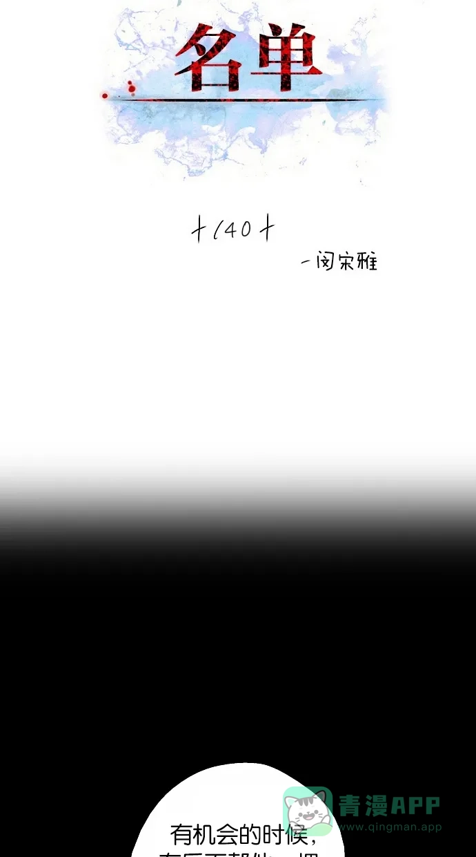 《娜罗的名单》第140话 第2页