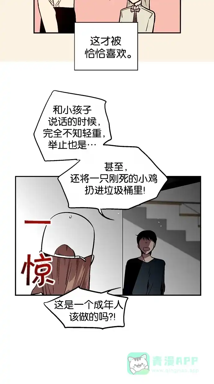 《娜罗的名单》第142话 第36页