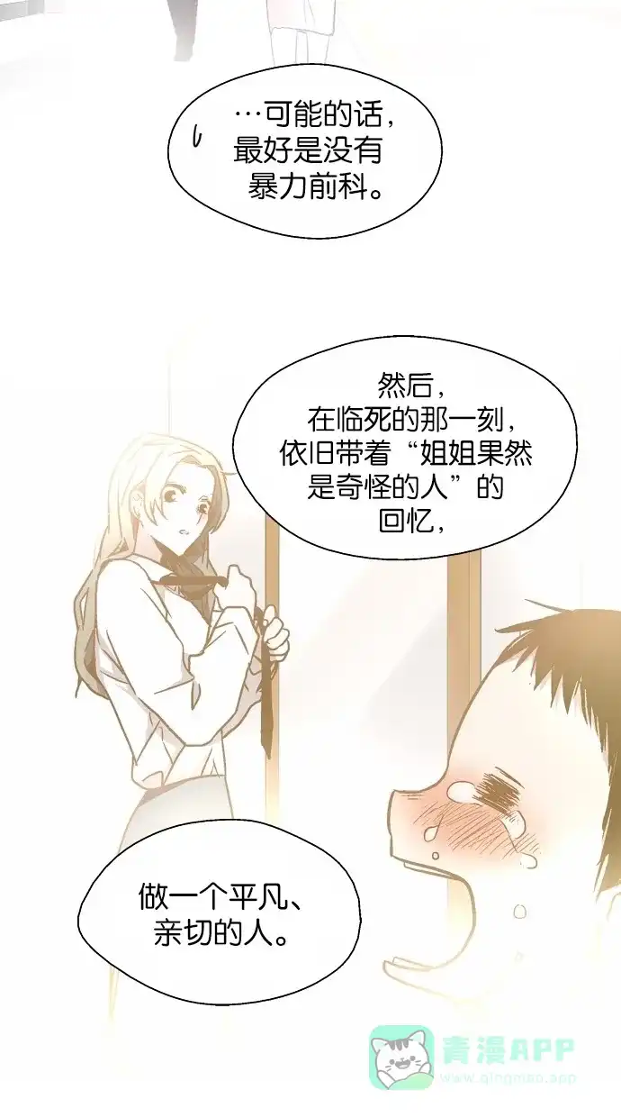 《娜罗的名单》第143话 第55页