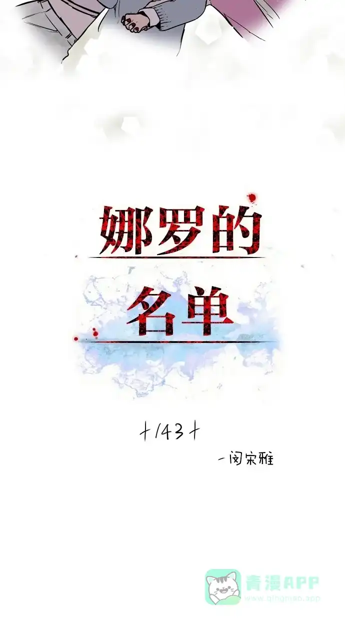 《娜罗的名单》第143话 第10页