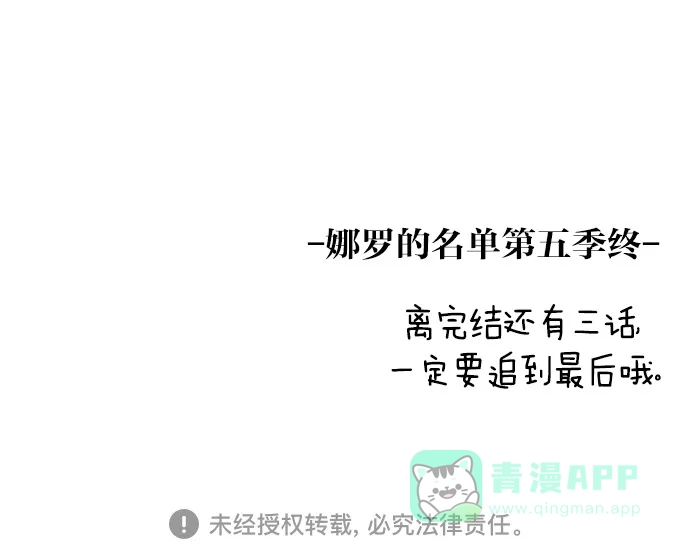 《娜罗的名单》第143话 第70页