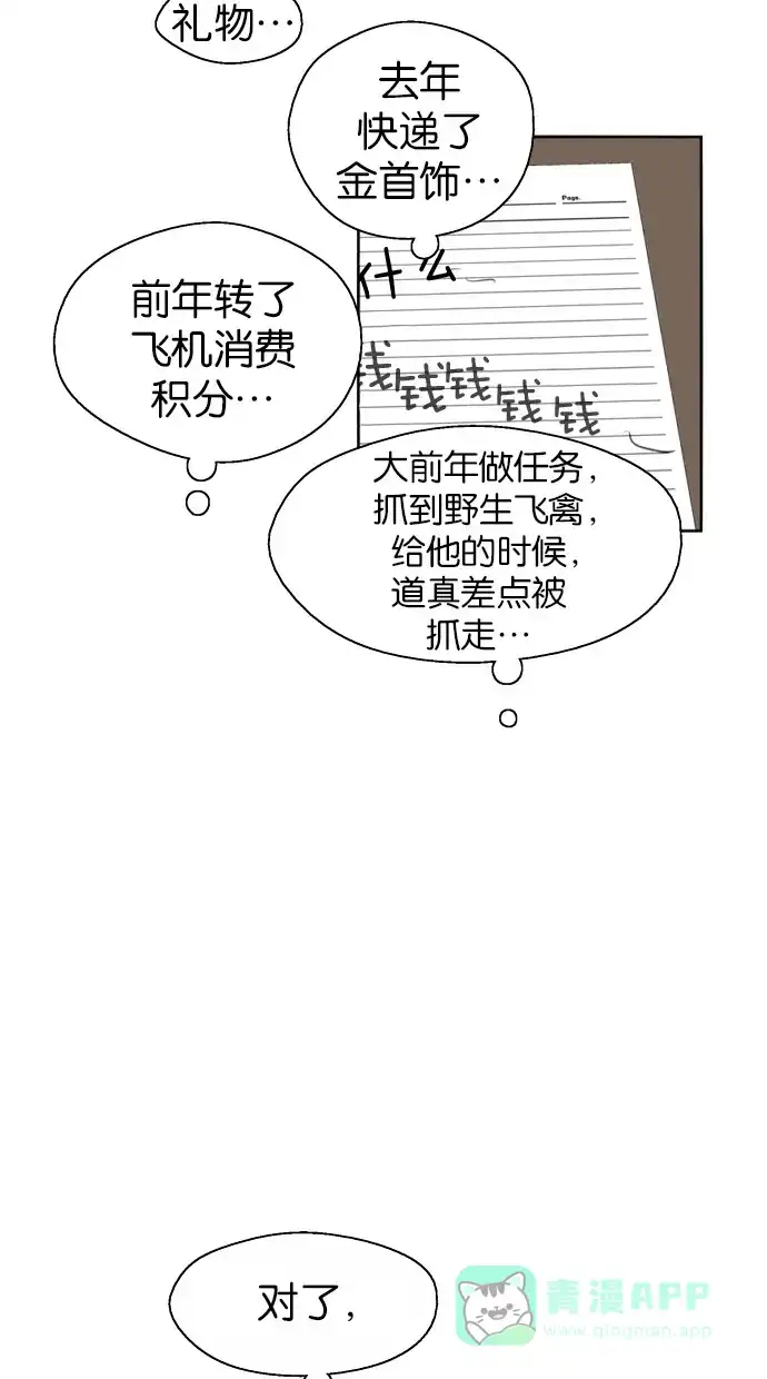 《娜罗的名单》第144话 第42页