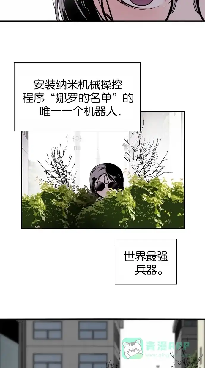 《娜罗的名单》第144话 第2页