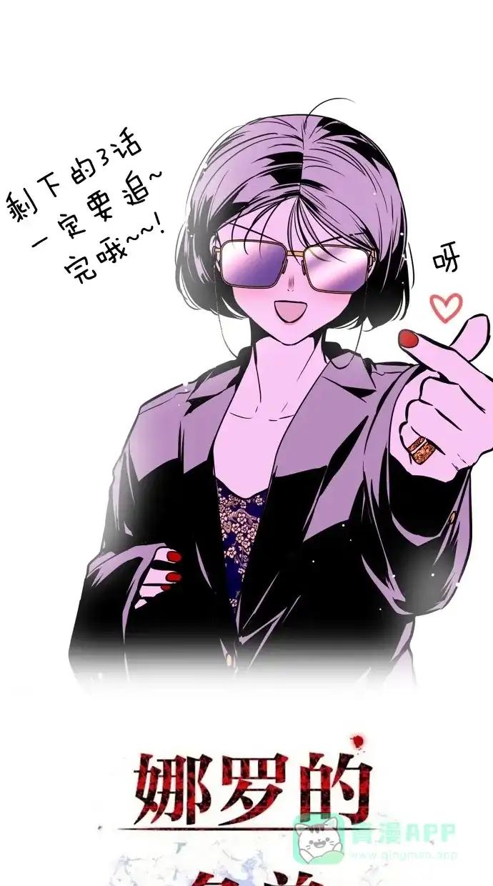 《娜罗的名单》第144话 第4页