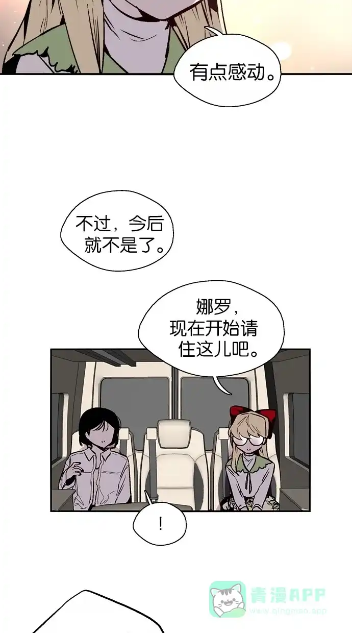《娜罗的名单》第145话 第29页