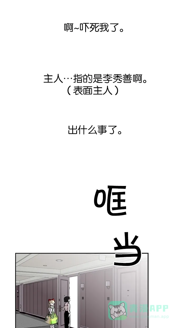 《娜罗的名单》第145话 第31页
