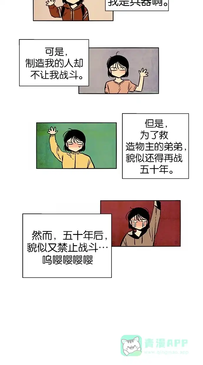 《娜罗的名单》第145话 第14页