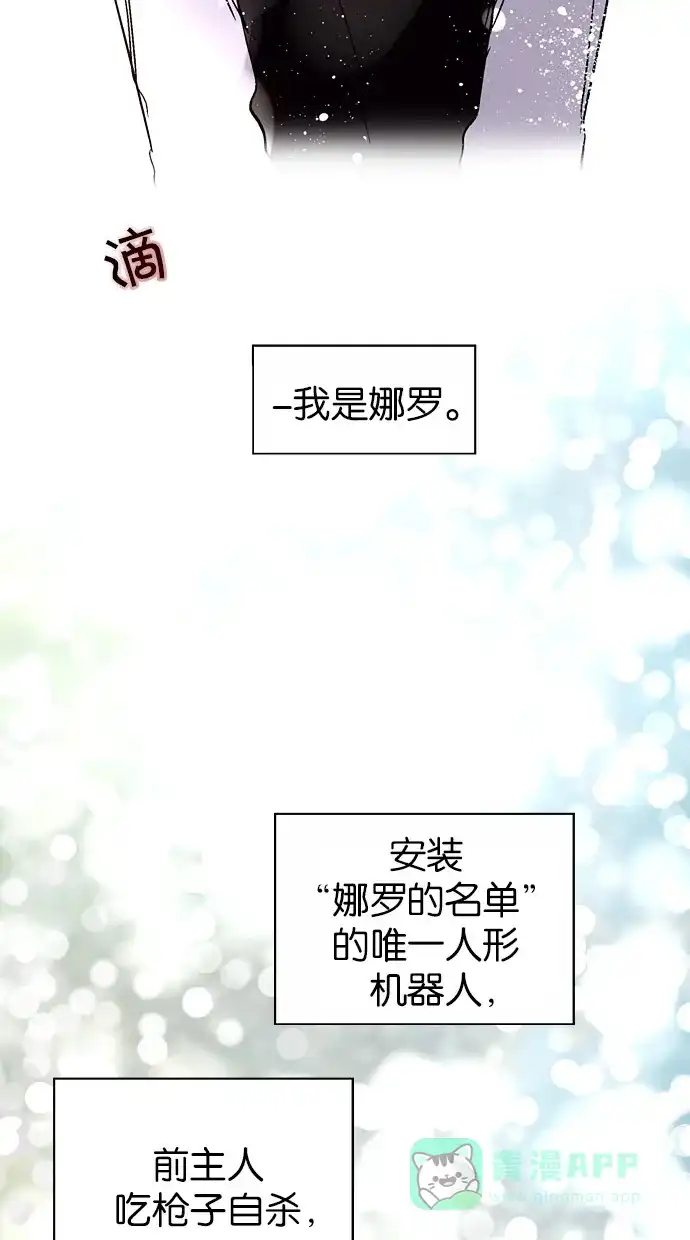 《娜罗的名单》第146话 第47页