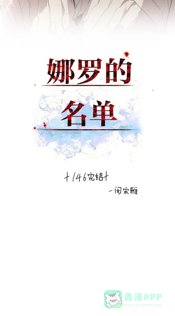 《娜罗的名单》第146话 第8页