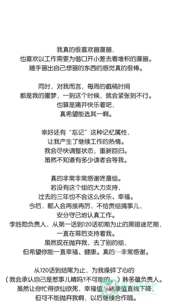 《娜罗的名单》【免费】后记 第41页