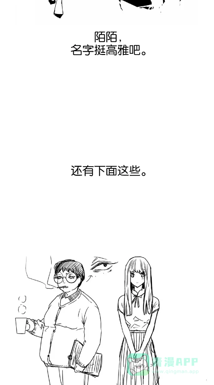 《娜罗的名单》【免费】后记 第9页