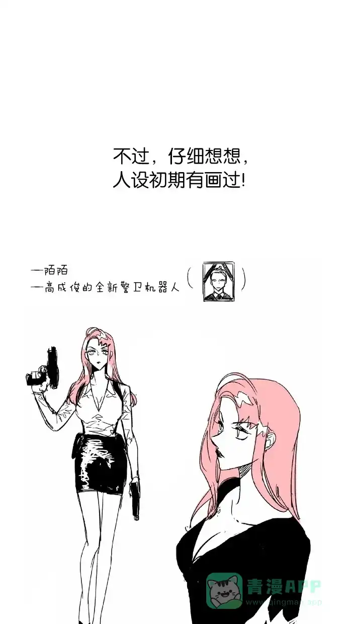 《娜罗的名单》【免费】后记 第8页