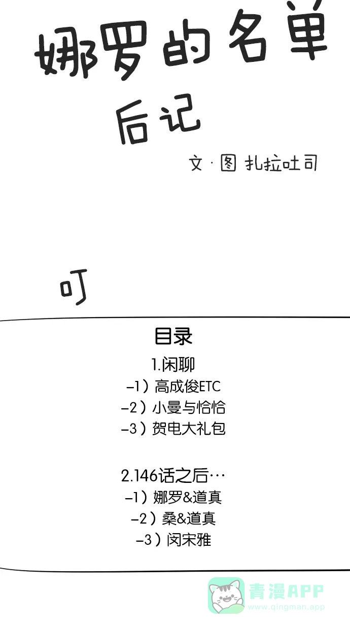 《娜罗的名单》【免费】后记 第4页