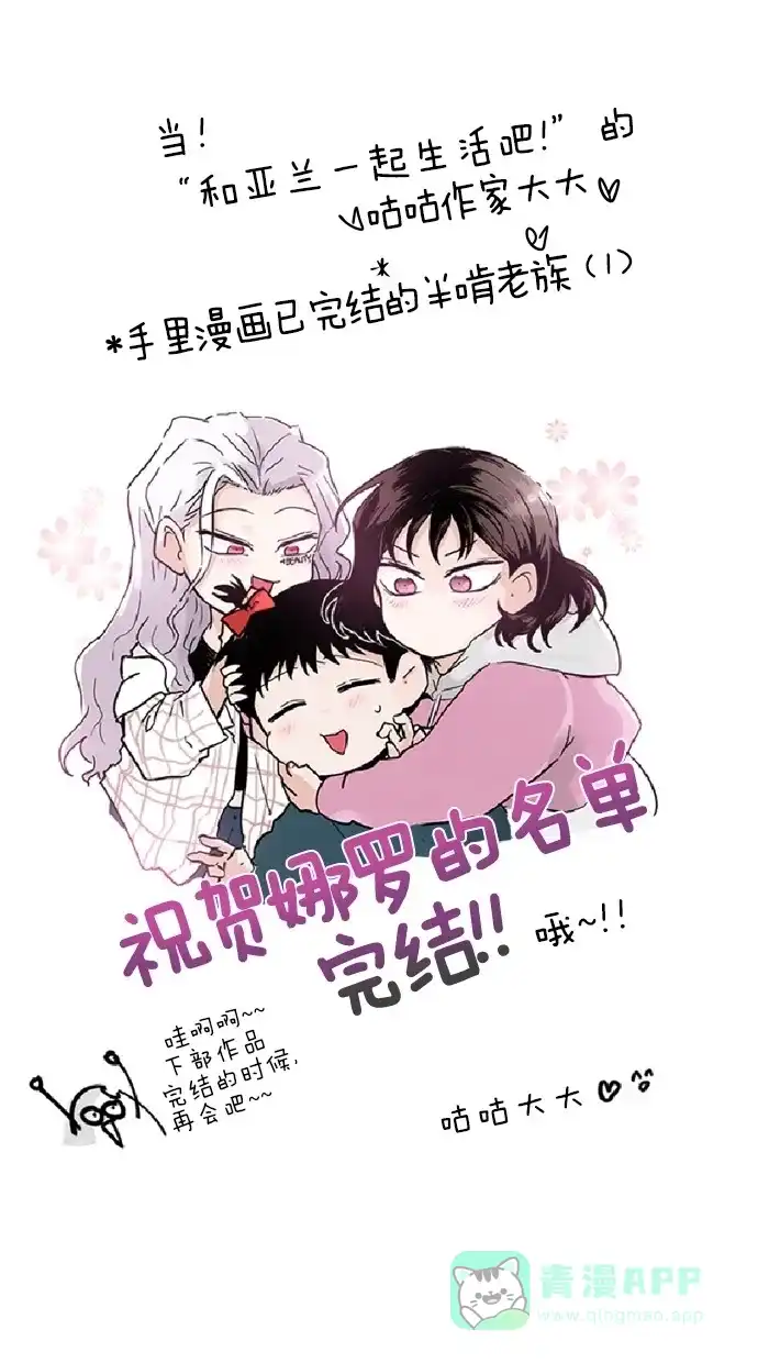 《娜罗的名单》【免费】后记 第26页