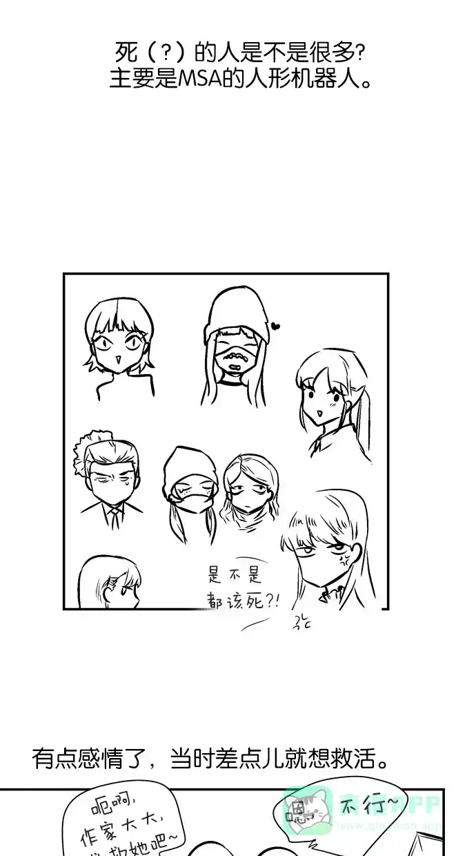 《娜罗的名单》【免费】后记 第11页