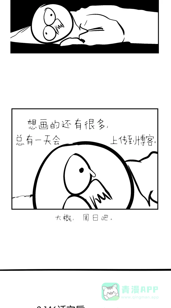 《娜罗的名单》【免费】后记 第39页
