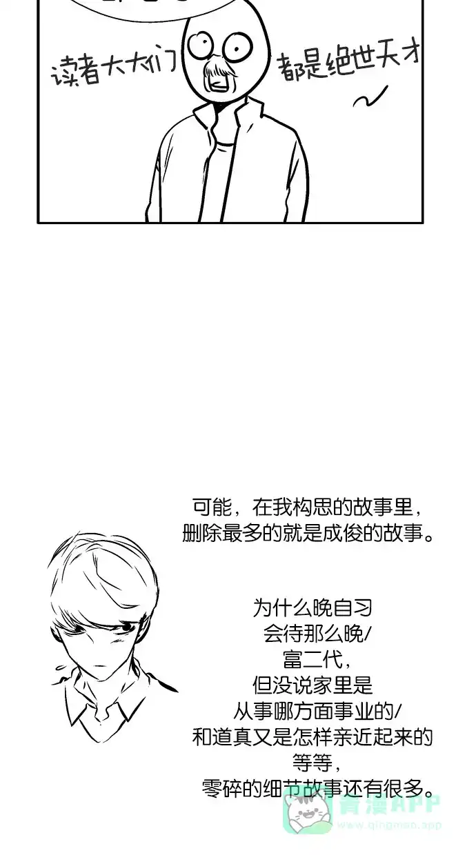《娜罗的名单》【免费】后记 第6页