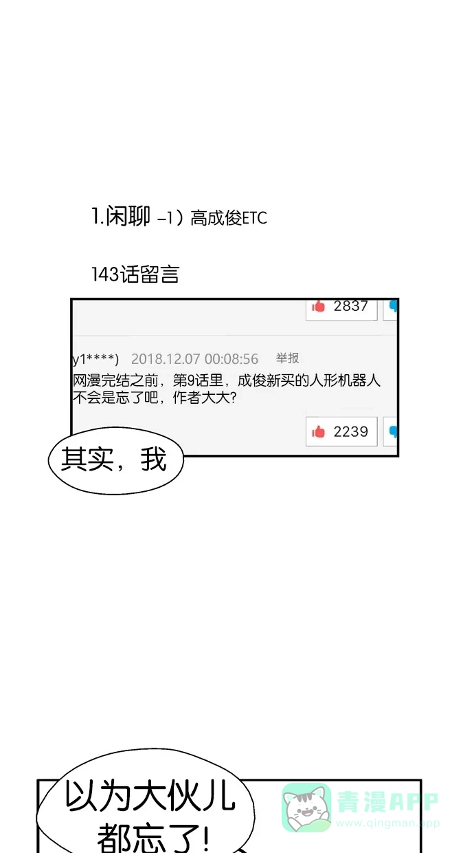 《娜罗的名单》【免费】后记 第5页