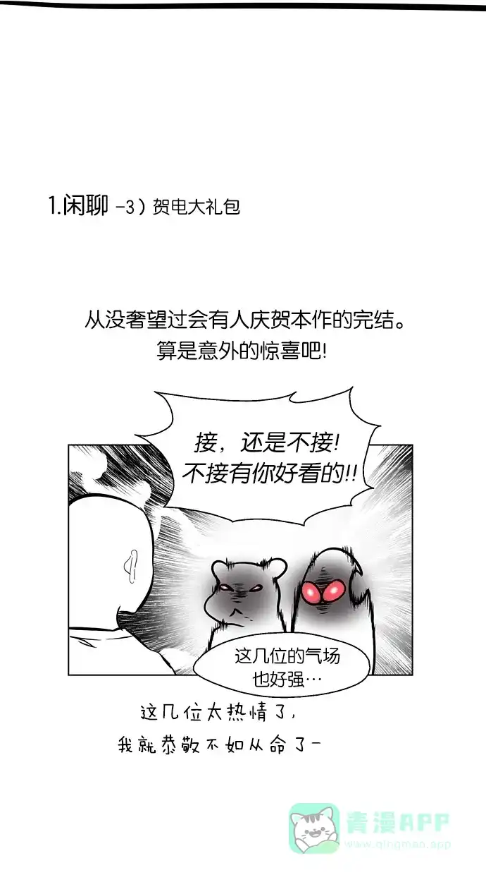 《娜罗的名单》【免费】后记 第25页