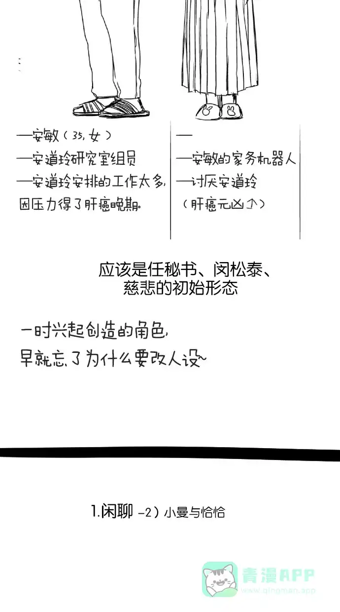 《娜罗的名单》【免费】后记 第10页